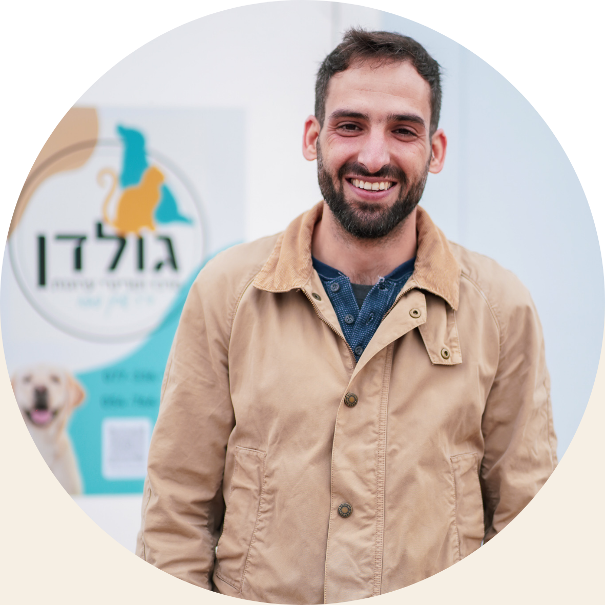מרכז וטרינרי ״גולדן״