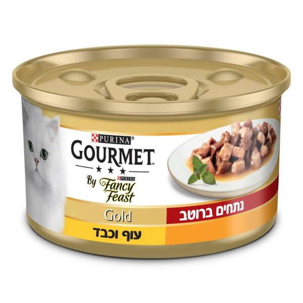 גורמה פנסי פיסט נתחי עוף וכבד ברוטב 85 גר'