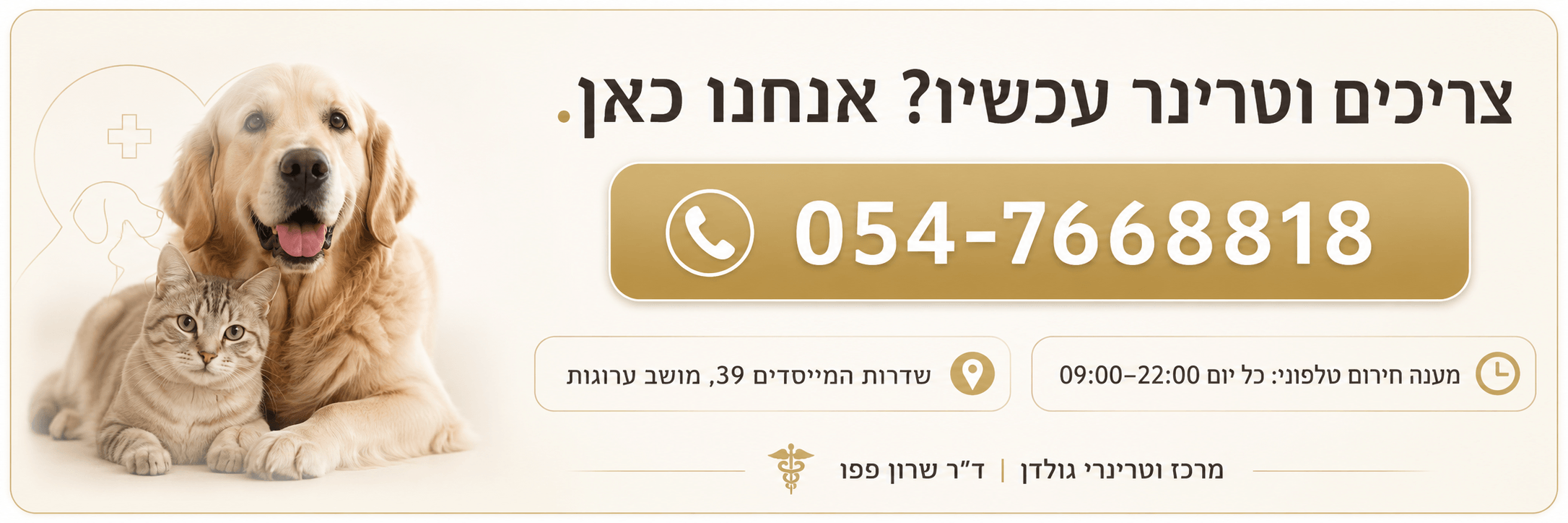 באנר צריכים וטרינר